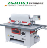 单片纵锯机系列 ZG-MJ163